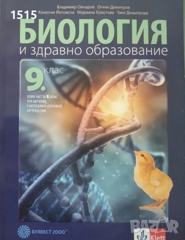 Учебник по биология