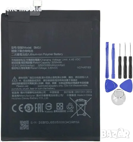 Xiaomi Mi 8 Lite батерия 