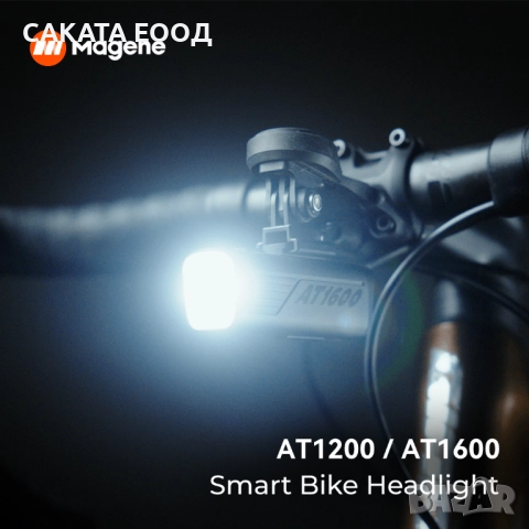 Фар за велосипед Magene AT1200 , снимка 3 - Аксесоари за велосипеди - 51838468