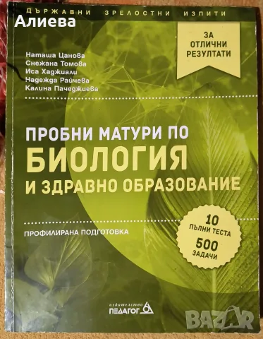 Материали за ДЗИ и КСИ по биология, снимка 2 - Учебници, учебни тетрадки - 55842713