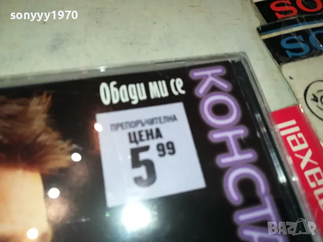 КОНСТАНТИН-ОРИГИНАЛНО ЦД 0204251332, снимка 10 - CD дискове - 49738665
