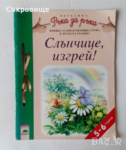 Съвременни образователни детски книжки 3-4 4-5 5-6 6-7 години, снимка 16 - Детски книжки - 41636897