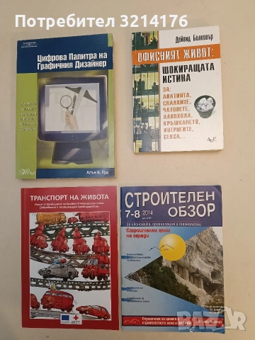 Строителен обзор. Бр. 7-8 / 2014 – Колектив