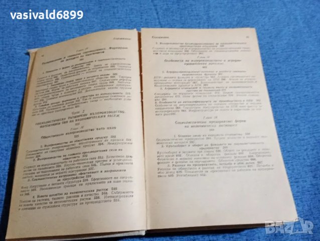 "Политическа икономия", снимка 10 - Специализирана литература - 47871916