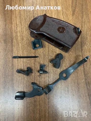 Продавам лот части за Макаров