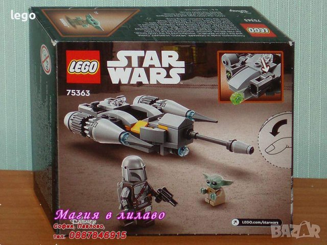 Продавам лего LEGO Star Wars 75363 - Мандалорски изтребител N-1 Microfighter, снимка 2 - Образователни игри - 41761160
