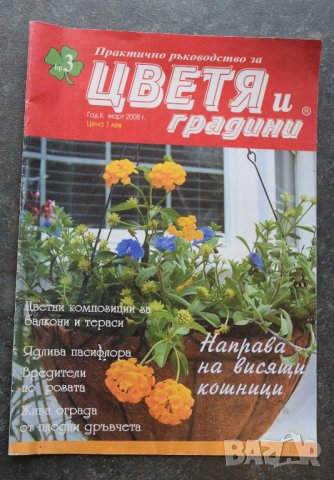 Списания, снимка 7 - Списания и комикси - 41310286