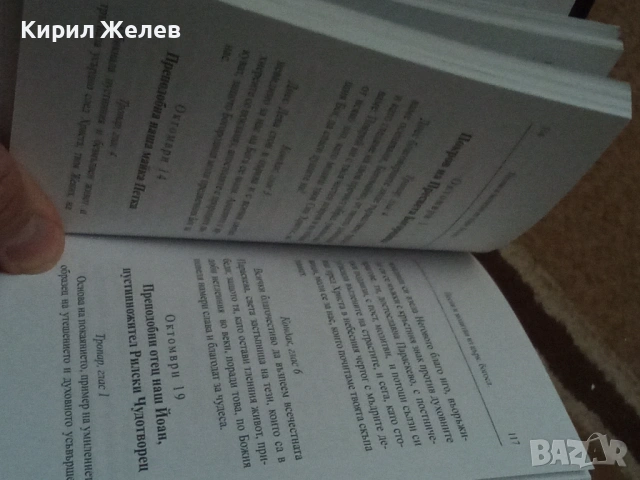 Православен молитвеник 54096, снимка 7 - Антикварни и старинни предмети - 53749962