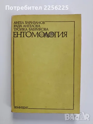 Ентомология - 1988г.
