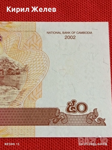 Банкнота КАМБОДЖА много красива перфектно състояние непрегъвана за КОЛЕКЦИЯ ДЕКОРАЦИЯ 54028, снимка 3 - Нумизматика и бонистика - 53822343