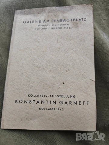 Костадин Гърнев изложба 1940 Галерия на площад Ленбах