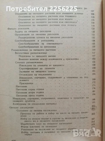 Овощарство 1959г, снимка 8 - Специализирана литература - 56270346