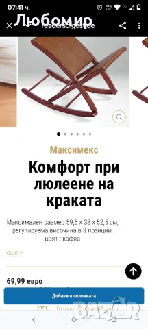 Максимекс

Комфорт при люлеене на краката

, снимка 2 - Столове - 50307777