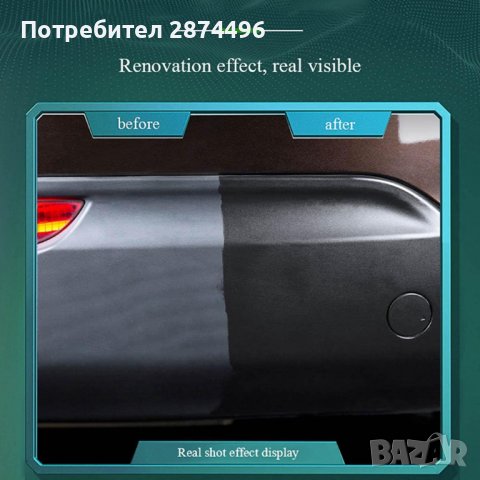 3842 Препарат за пластмаса , снимка 12 - Аксесоари и консумативи - 39890481