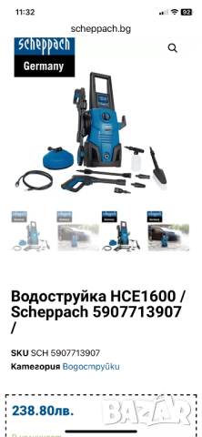 Водоструйка135 br. Scheppach Германия, снимка 6 - Други - 44523965