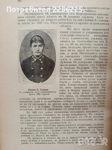 60 Години поща,телеграфъ,телегонъ 1879 - 1939 Юбилейна книга, снимка 2 - Специализирана литература - 53475594