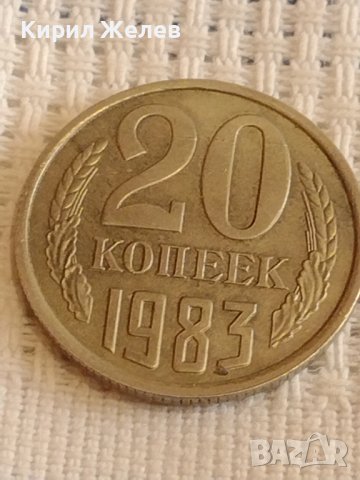Две монети 20 копейки 1983/88г. СССР стари редки за КОЛЕКЦИОНЕРИ 28679, снимка 7 - Нумизматика и бонистика - 44176000