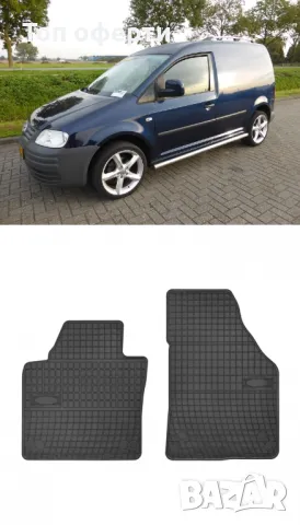 Гумени стелки Frogum за VW Caddy II 03-15 VW Touran 03-15, снимка 5 - Аксесоари и консумативи - 48528298