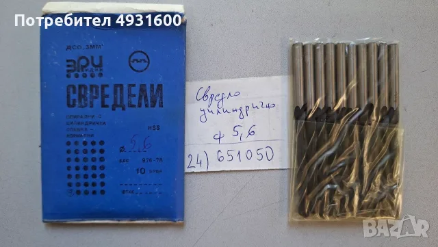 Свредла за метал нови, снимка 7 - Други машини и части - 55842605
