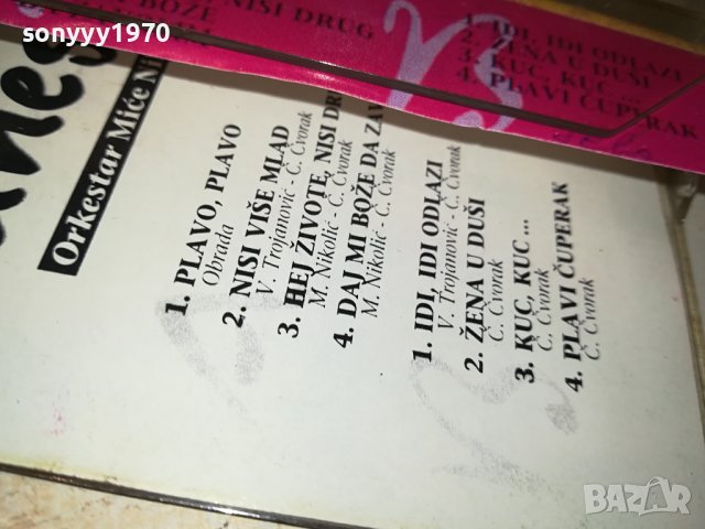 VANESA-КАСЕТА 0408231142, снимка 8 - Аудио касети - 41754359