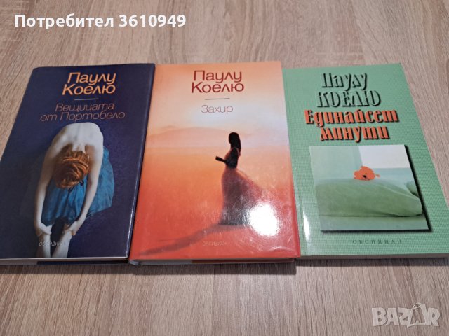 Комплект книги на Пауло Куелю