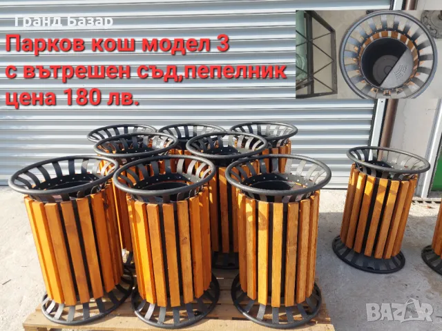 Парков,градински кош,с върешно поцинковано тяло и пепелник