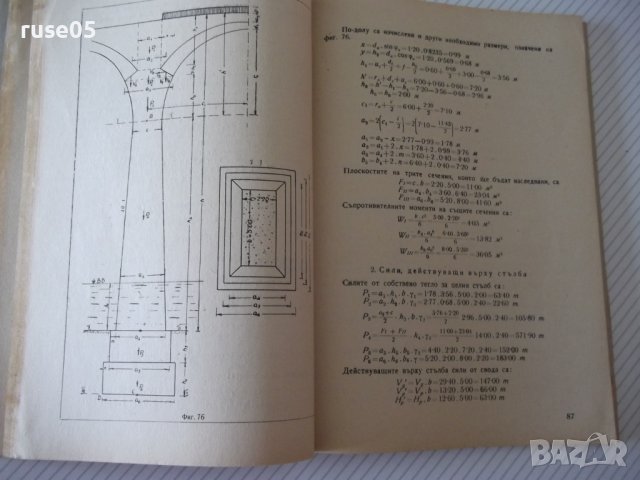Книга "Изчисляване на мостови конструкции-В.Бъчваров"-158стр, снимка 5 - Учебници, учебни тетрадки - 39965281