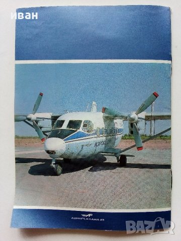 Пассажиру Аерофлота  - Брошура  - 1989г., снимка 6 - Други ценни предмети - 40061914
