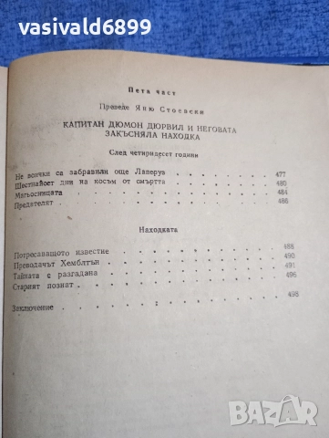 Николай Чуковски - Капитани на фрегати , снимка 11 - Художествена литература - 52760433