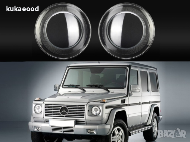 Стъкла за фарове на Mercedes G-Class W463 (2007-2018), снимка 4 - Аксесоари и консумативи - 44526621