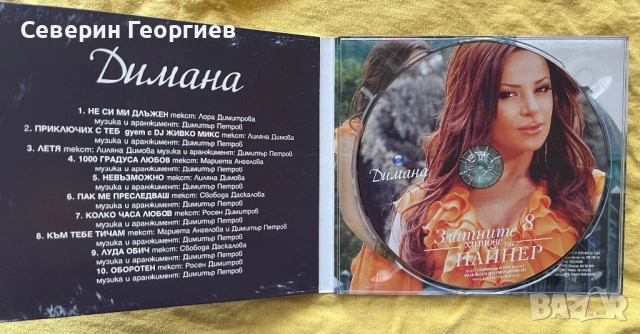Димана - Златните хитове, снимка 2 - CD дискове - 53085275
