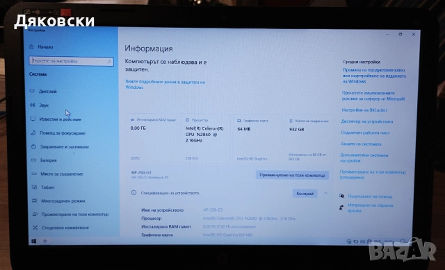 HP 250 G3 + подарък - мишка LOGITECH PREMIUM OPTICAL M-BT58, снимка 9 - Лаптопи за дома - 52428016