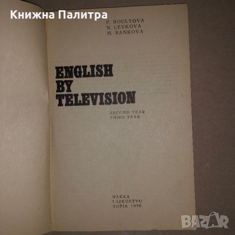 English by Television-P. Boulyova, N. Levkova, M. Rankova, снимка 2 - Чуждоезиково обучение, речници - 35974970