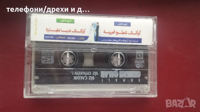 4 аудио касети - Турски /Арабски, снимка 3 - Аудио касети - 56137953