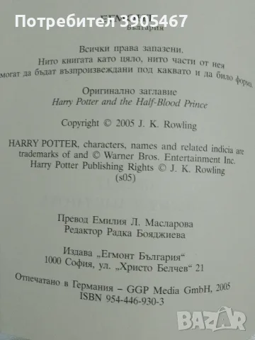 ХАРИ ПОТЪР нечисто кръвния принц, снимка 4 - Художествена литература - 56057219