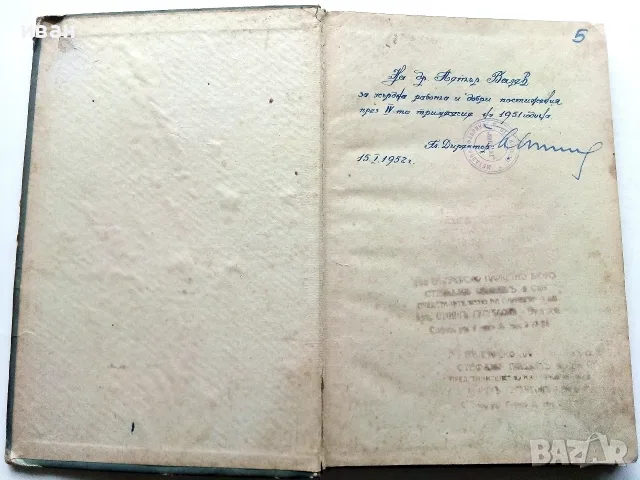 Островът на фарисеите - Джон Голсуърти - 1951г., снимка 2 - Художествена литература - 56314849