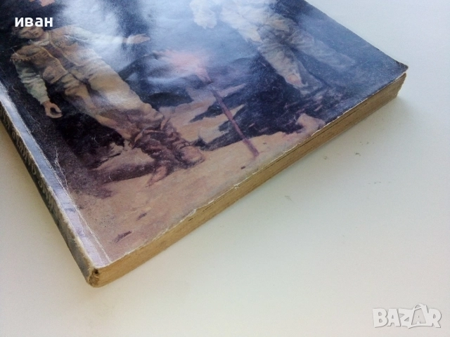 Златотърсачи - Джеймс Оливър Кърууд - 1992г., снимка 5 - Художествена литература - 51534201