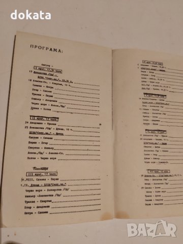 Стара футболна програма ЦСКА есен 1974-75г., снимка 5 - Антикварни и старинни предмети - 35722940