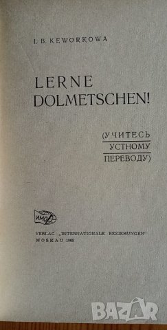 Lerne Dolmetschen – Усъвършенстване на  устния превод, снимка 2 - Чуждоезиково обучение, речници - 14391141