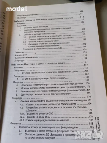 Корпоративно счетоводство - Георги Илиев , снимка 5 - Учебници, учебни тетрадки - 49854289