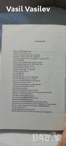 Оружие вермахта , снимка 10 - Енциклопедии, справочници - 52923608