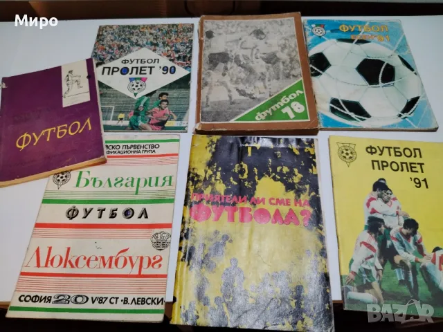 Футболни книжки , Футбология, снимка 4 - Енциклопедии, справочници - 47568195
