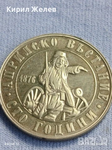 Юбилейна монета 2 лева 1976г. НРБ 100г. Априлско Въстание за КОЛЕКЦИЯ 42406, снимка 6 - Нумизматика и бонистика - 51070559