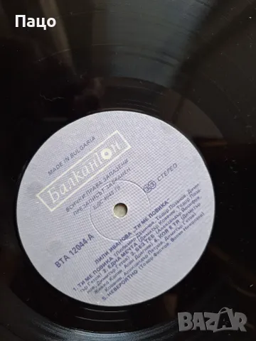 Лили Иванова-Ти ме повика, снимка 4 - Грамофонни плочи - 49440838