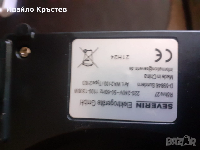 Продавам гуфретник 