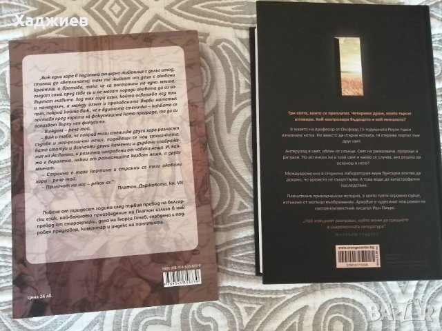 Книги от различни жанрове , снимка 3 - Художествена литература - 34527173