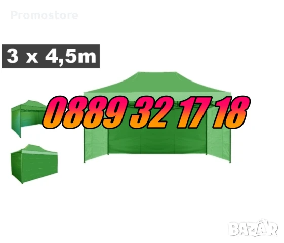 Градинска сгъваема шатра 3х4.50м с три страници, шатра хармоника 3х4.5