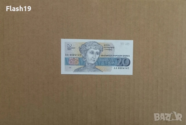 20 лева 1991 UNC (виж описанието)