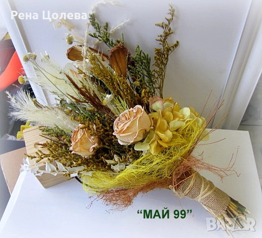 Букет изсушени рози