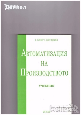 Учебници за Вуз и техникуми, снимка 6 - Учебници, учебни тетрадки - 51531907
